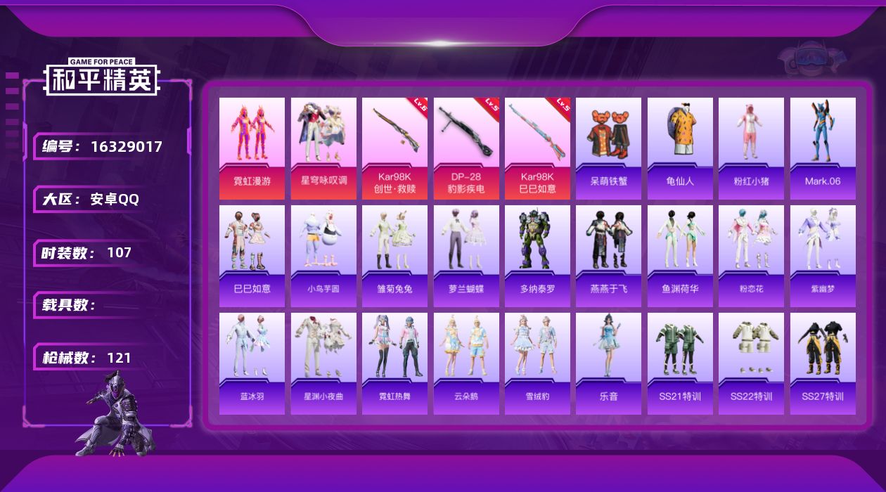 和平精英账号安卓QQ[16329017]【特价出售/店主推荐】安卓 手Q-2粉装-3特效枪-0载具-1粉色飞行器-33371热力值-6王牌印记-107套装-121枪皮
【热门品类】：套装-龟仙人，套装-粉红小猪，角色-M