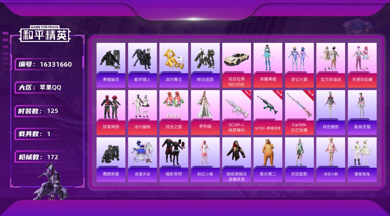 和平精英账号苹果QQ[16331660]都市赤蝎金鞋！【特价出售/店主推荐】苹果 手Q-8粉装-3特效枪-1载具-3粉色飞行器-48551热力值-9王牌印记-125套装-172枪皮
【热门品类】：粉装-梦幻火箭，套装-寒