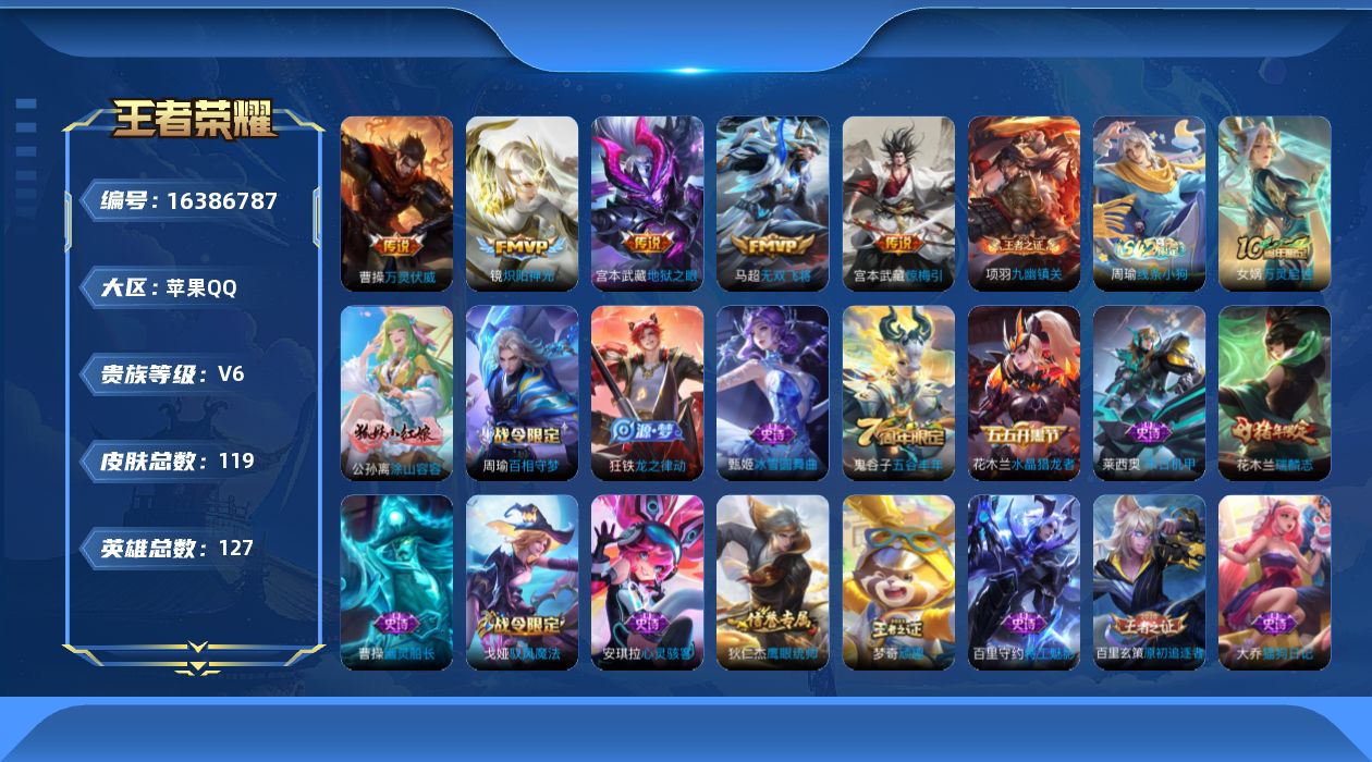 WZQM4115190王者荣耀账号详情图14
