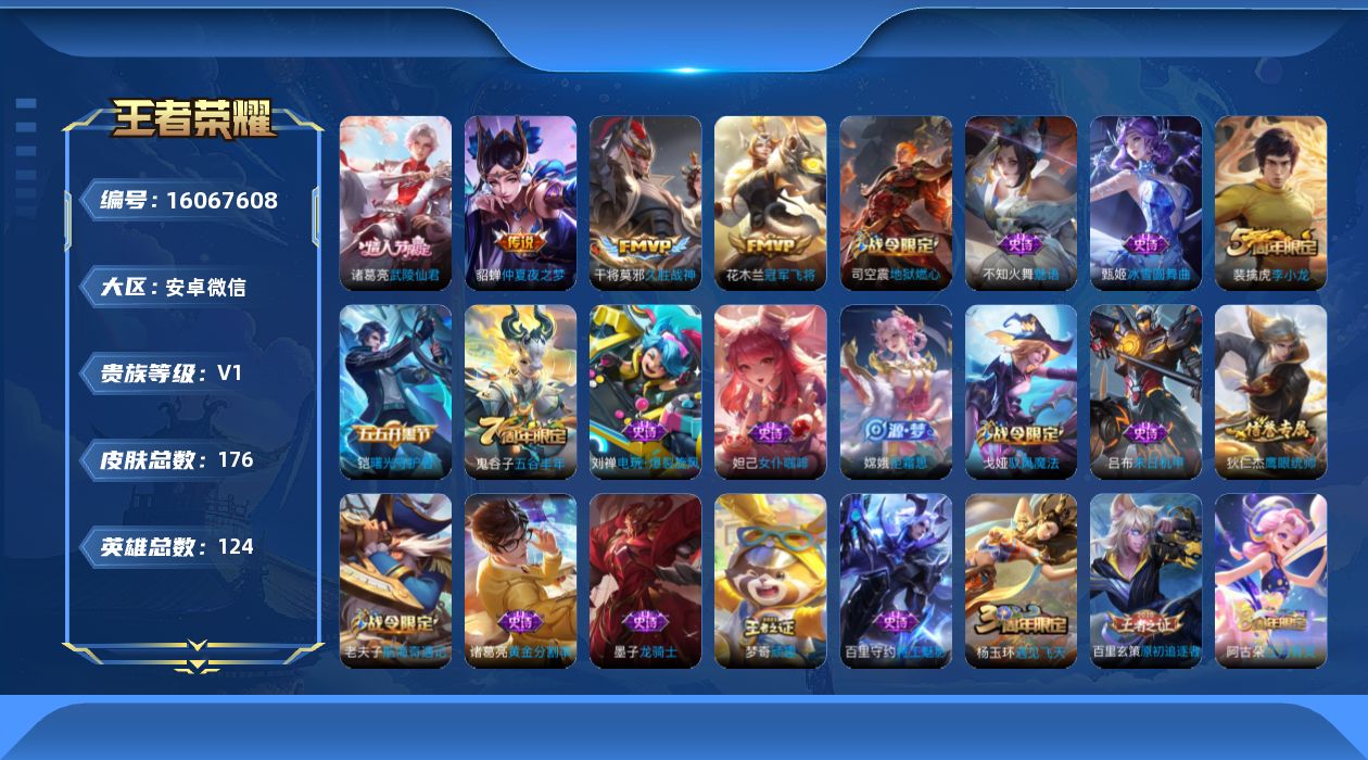 王者荣耀账号安卓VX[16067608]可二次-永久社交-游戏正常-天幕共赏芳华-中路43段-发育路37段-安卓WX-V0-永恒钻石V段位-124英雄-176皮肤-4传说-43史诗
【传说皮肤】：干将莫邪久胜战神，花木兰