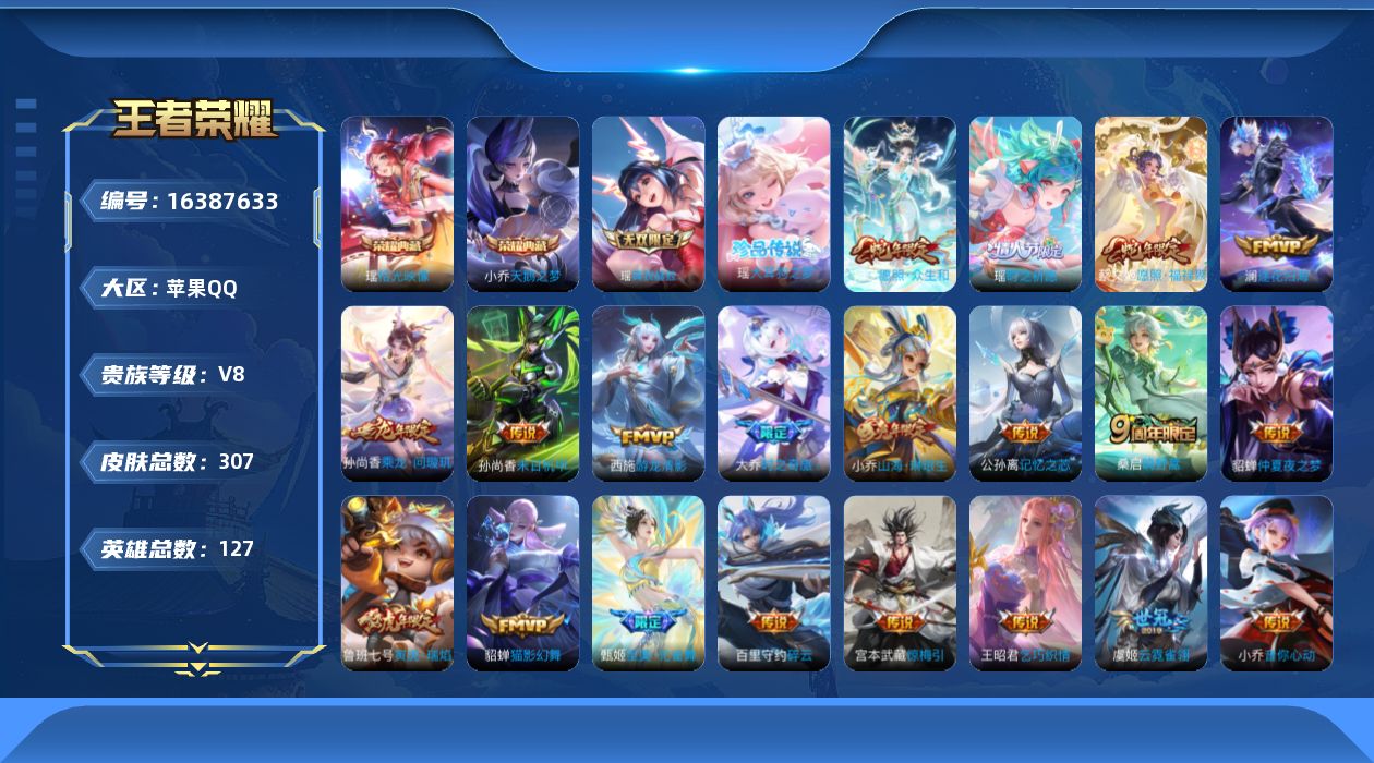 王者荣耀账号苹果QQ0AMXNM可二次"301皮肤无双1水晶2珍品传说1极品女号传说23优质限定33
qq钱包已注销 