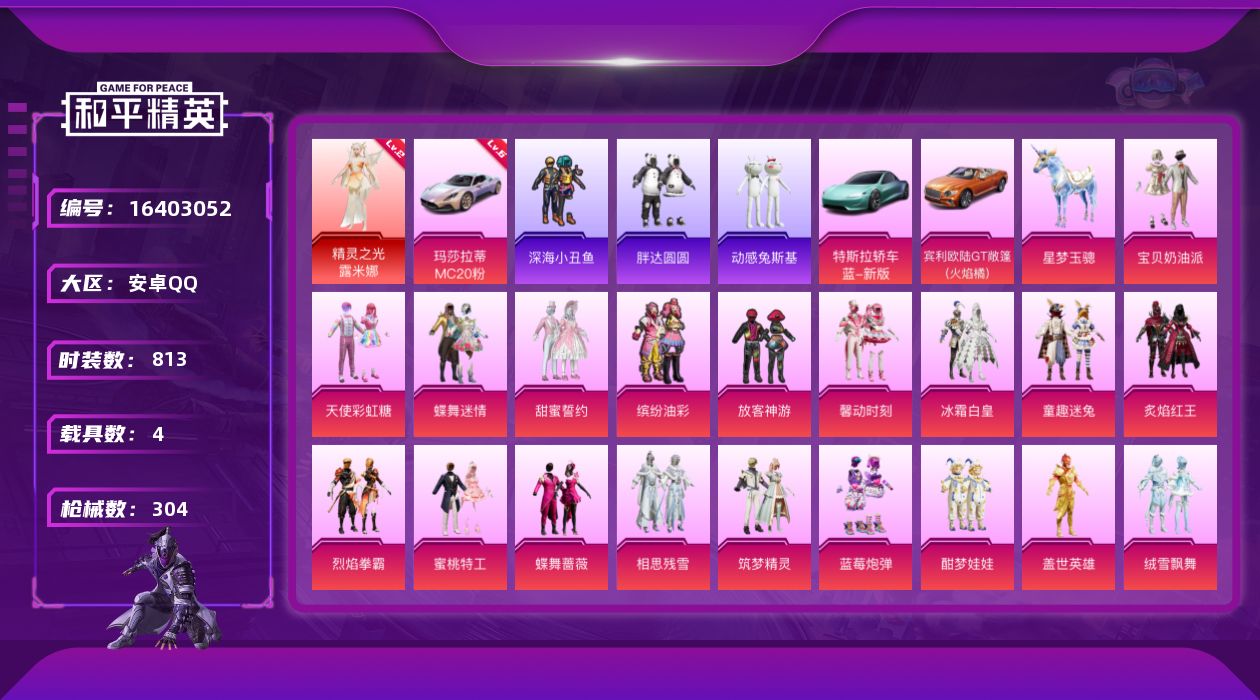 和平精英账号安卓QQ[16403052]1红装 39粉装 15特效枪 4载具 21印记 可二次 可修改实名 
【二级神装