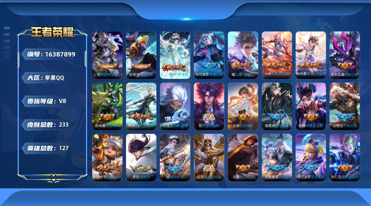 WZQM4115363王者荣耀账号详情图17