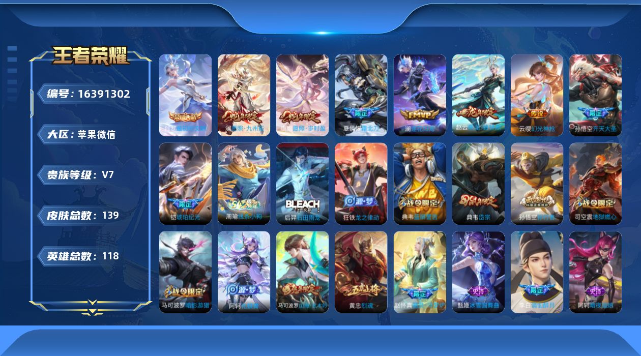 WZQM4115804王者荣耀账号详情图19