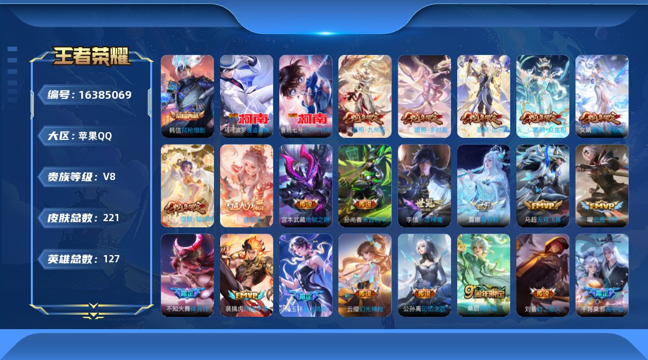 WZQM4114508王者荣耀账号详情图20