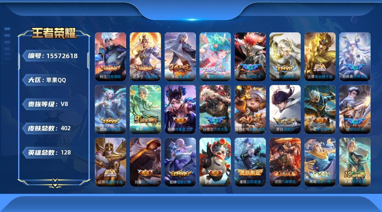 王者荣耀账号苹果QQ[15572618]DAS8597-(可二次) 苹果Q-V8-402皮肤2典藏3星传说19传说119史诗 九霄神辉 弑枪猎影 寅虎焰心 金色仲夏夜 时之思念
【全皮英雄】 猪八戒全皮 影全皮 
【典藏