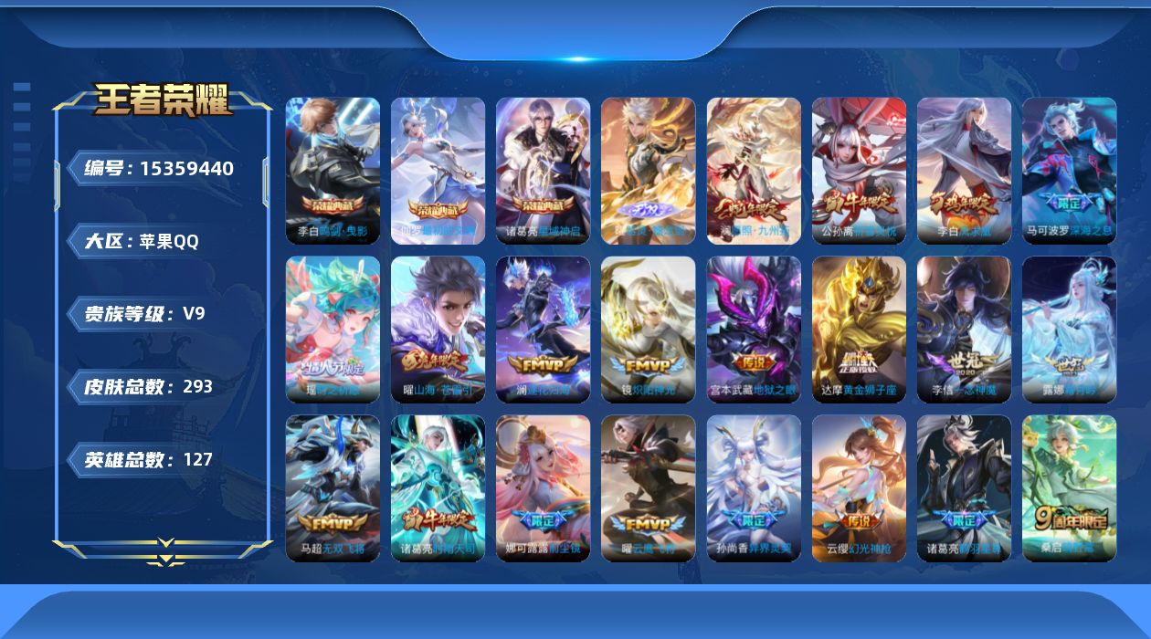 王者荣耀账号苹果QQ[15359440]"DFZ114包人脸苹果Q-V9(差73263至v10)-293皮肤3典藏1无双4星传说31传说92史诗 最初的交响 鸣剑曳影 星域神启  器灵螭龙剑 岁雨灵司 玉鸢吟 幽冥之眼 