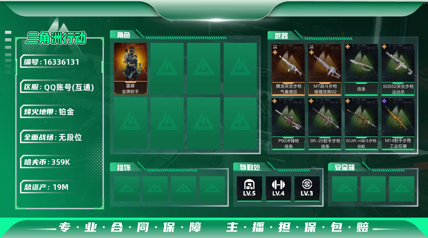 三角洲行动账号QQ2典藏枪皮2优品B【特价出售/店主推荐】19m总资产-359k哈伏币-46烽火等级-铂金-4战场等级