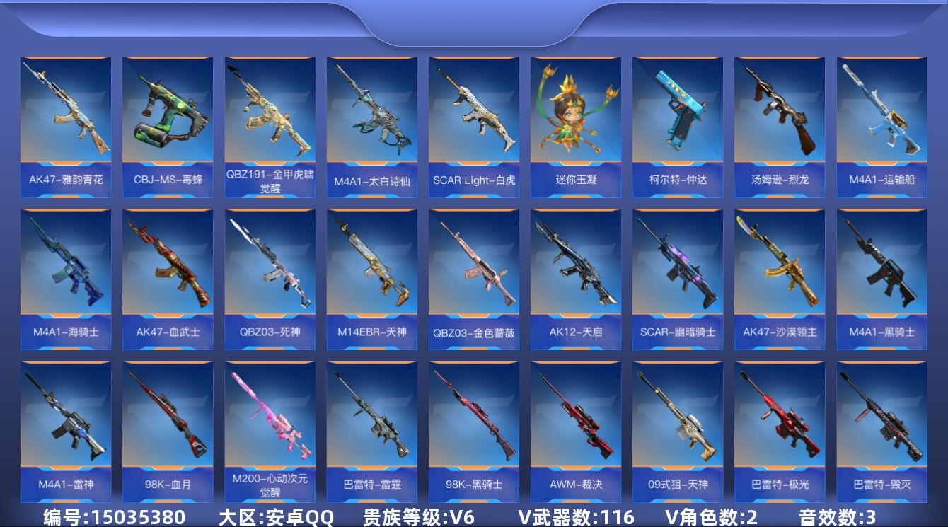 枪战王者账号安卓QQVIP6/116V/10王者
王者之势,王者之心,王者之魂,王者之霆,王者之誉,王者之心-Heart