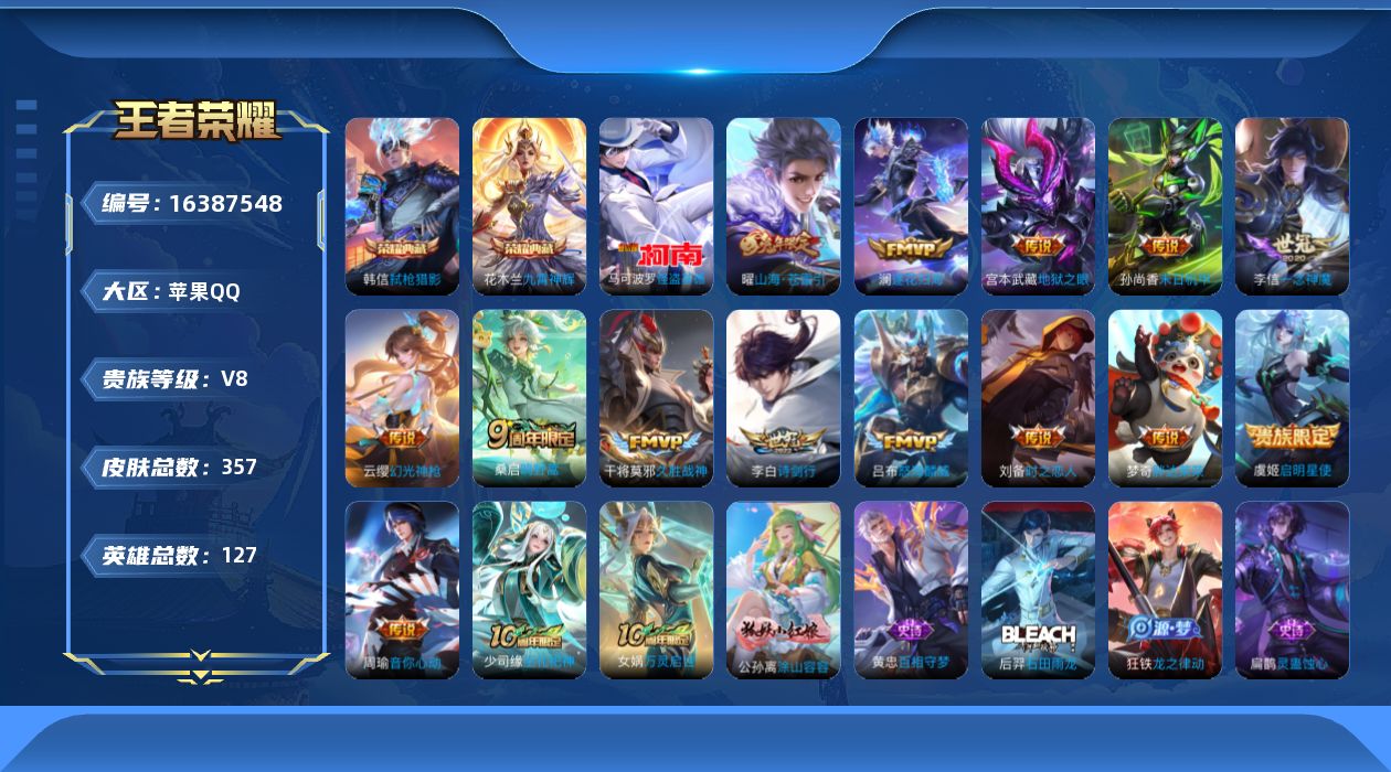 WZQM4115321王者荣耀账号详情图17