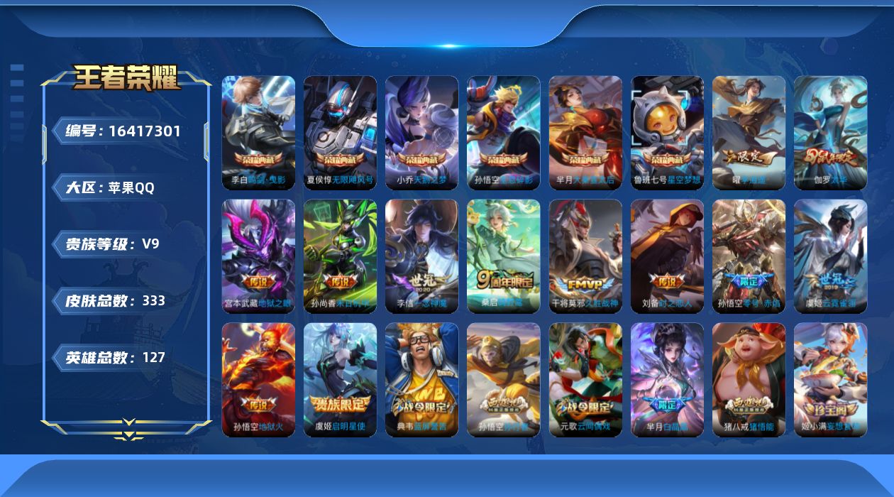 WZQM4117675王者荣耀账号详情图16