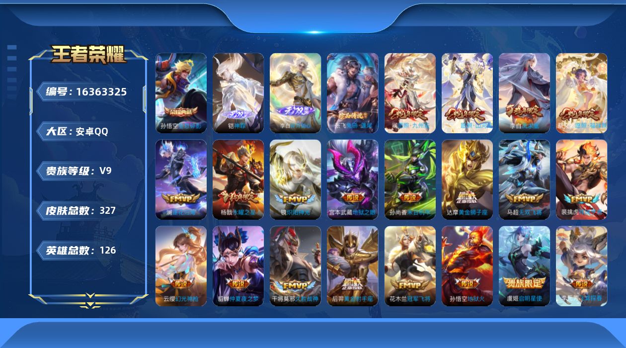王者荣耀账号安卓QQ[16363325]"DF768(可二次) 安卓Q-V9（差104489到V10）-327皮肤1典藏2无双1珍品传说2星传说23传说88史诗 全息碎影 神罪 碎月剑心 兔狲蓬尾 幽冥火 金色仲夏夜
【