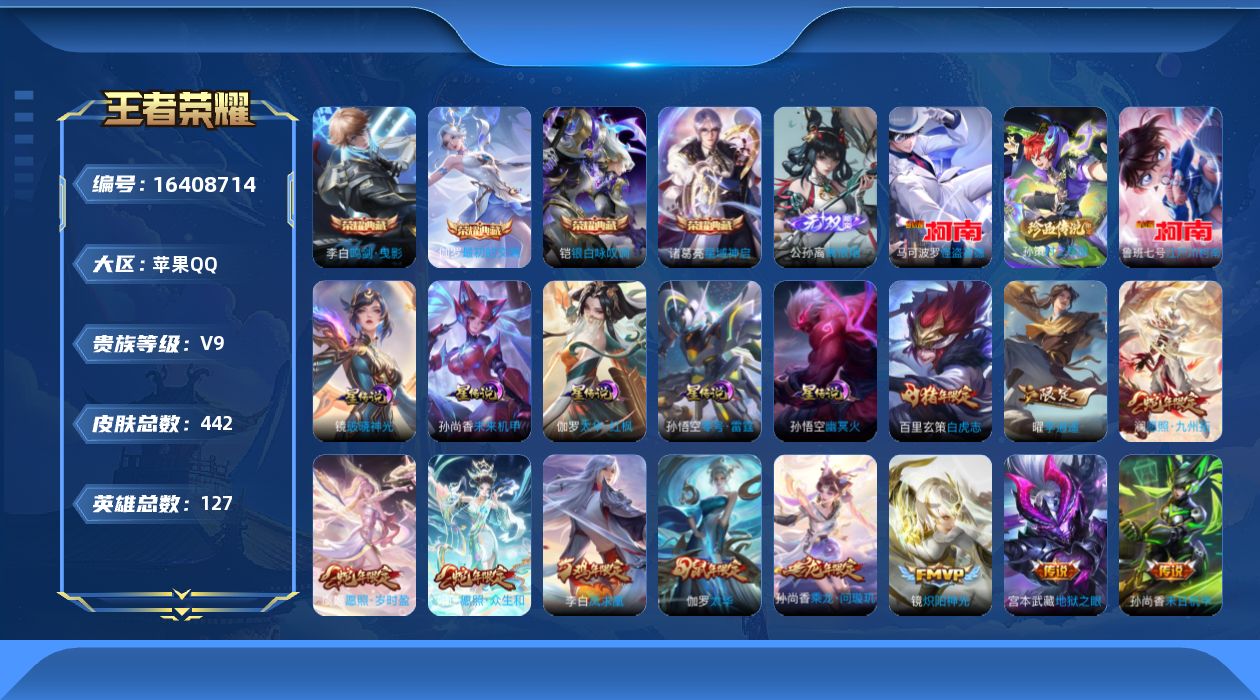 王者荣耀账号苹果QQ[16408714]【特价出售/店主推荐】苹果Q-V9-最强王者段位-127英雄-442皮肤-4典藏皮肤-1无双-3珍品传说-6星传说-36传说-148史诗
【英雄全皮】：刘禅全皮，达摩全皮，孙权全皮