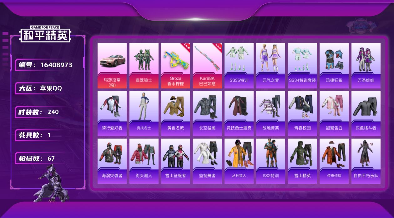 和平精英账号苹果QQ[16408973]1粉装 2特效枪 1载具 5印记 可二次 可修改实名 
【热门装扮】翡翠骑士,迅