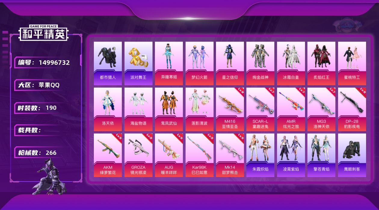 和平精英账号苹果QQ[14996732]TY509-双字ID-至情至圣M416满级-极品女号-苹果 手Q-11粉装-10特效枪-0载具-2粉色飞行器-82565热力值-19王牌印记-190套装-266枪皮
【热门品类】：