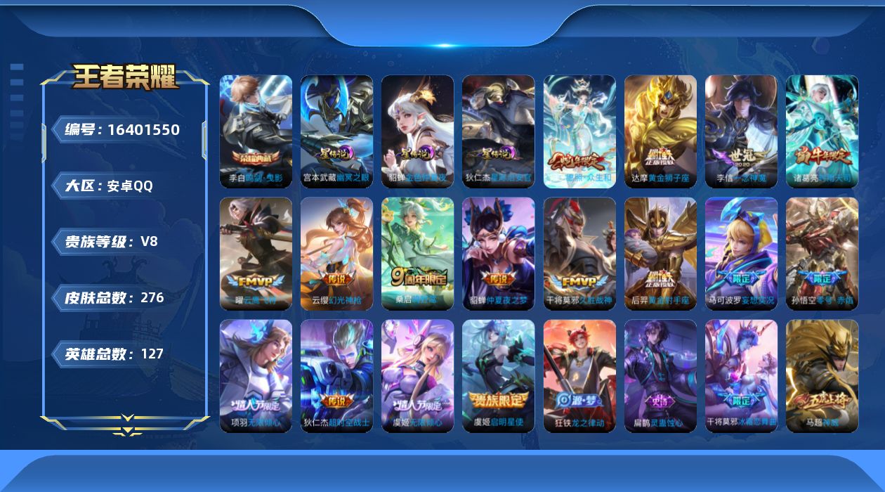 WZQM4116907王者荣耀账号详情图17