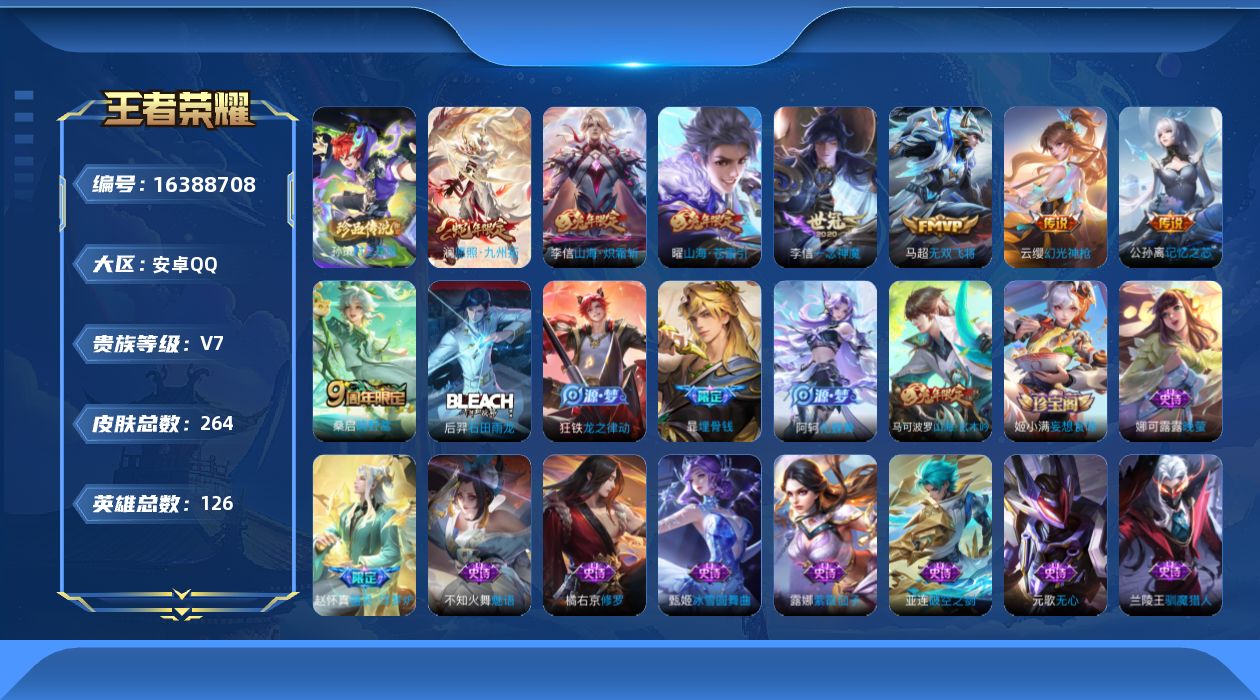 WZQM4115513王者荣耀账号详情图18