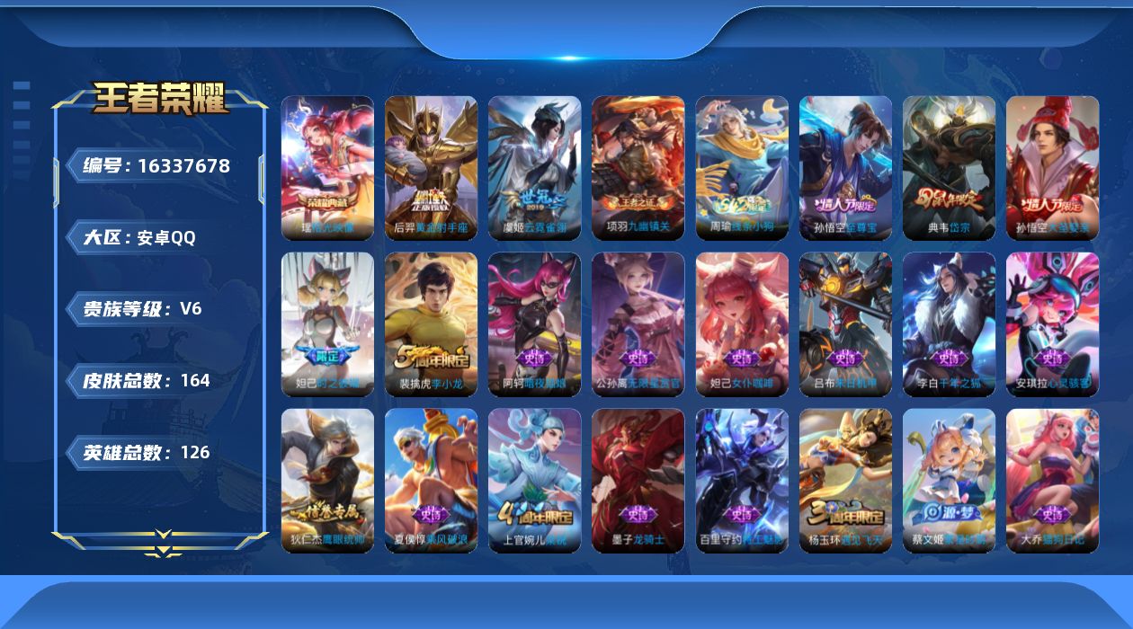 WZQM4110116王者荣耀账号详情图15