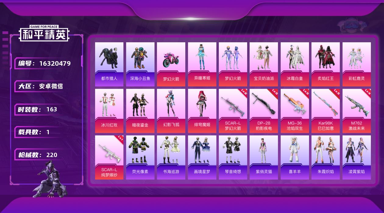 和平精英账号安卓微信DAS9669 (包人脸）安卓V-都市猎人 浪漫天命  SCAR-L-梦幻火箭 (6级)  M762