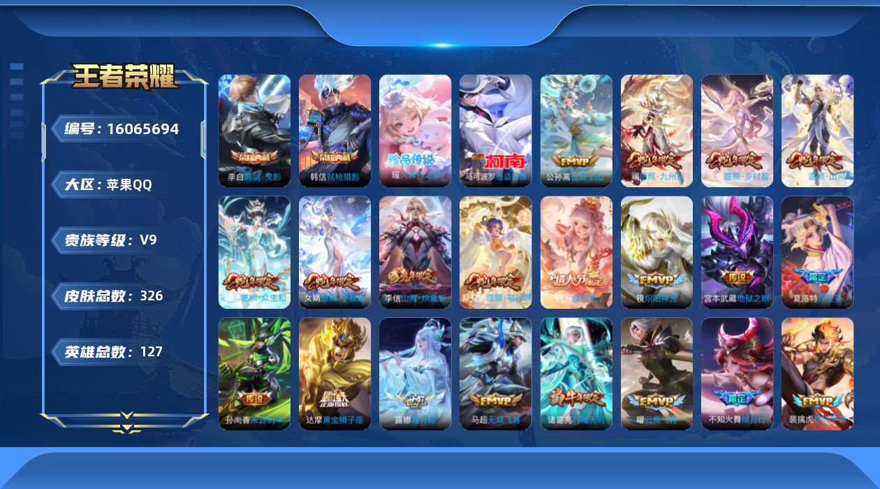 王者荣耀账号苹果QQ[16065694]"DF653(可二次) 苹果Q-V9（差87943到V10）-326皮肤2典藏2珍品传说2星传说42传说98史诗  鸣剑曳影 弑枪猎影 大耳狗之梦 怪盗基德 幽冥之眼 金色仲夏夜
