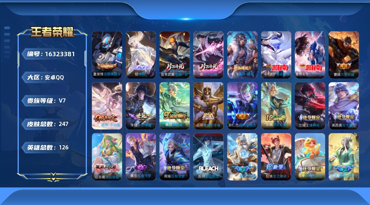 王者荣耀账号安卓QQ[16323381]"DF750 安卓Q-V7-247皮肤1典藏1无双5珍品传说1星传说8传说49史诗-(可二次) 星际治安官
【典藏】 无限飓风号 
【无双】 神罪 
【珍品传说】 朽木白哉 黑崎一