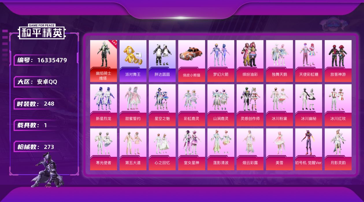 和平精英账号安卓QQ[16335479]【特价出售/店主推荐】 320夺宝碎片 安卓 手Q-1神装-25粉装-10特效枪-1载具-5粉色飞行器-108449热力值-15王牌印记-248套装-273枪皮【红色神装等级】：幽