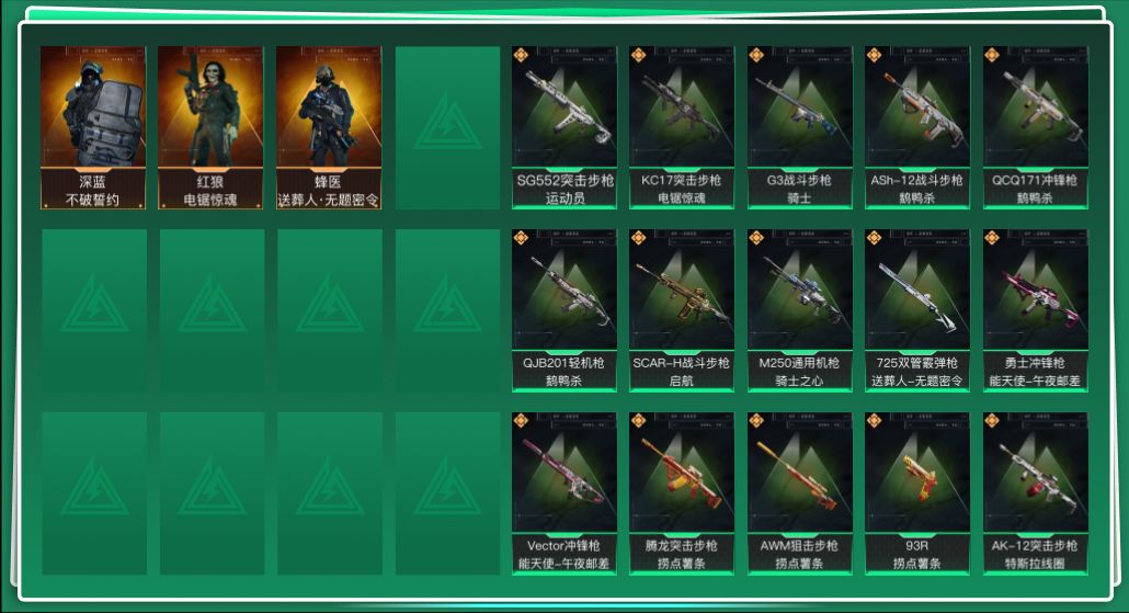 SJZQM432620三角洲行动账号详情图3