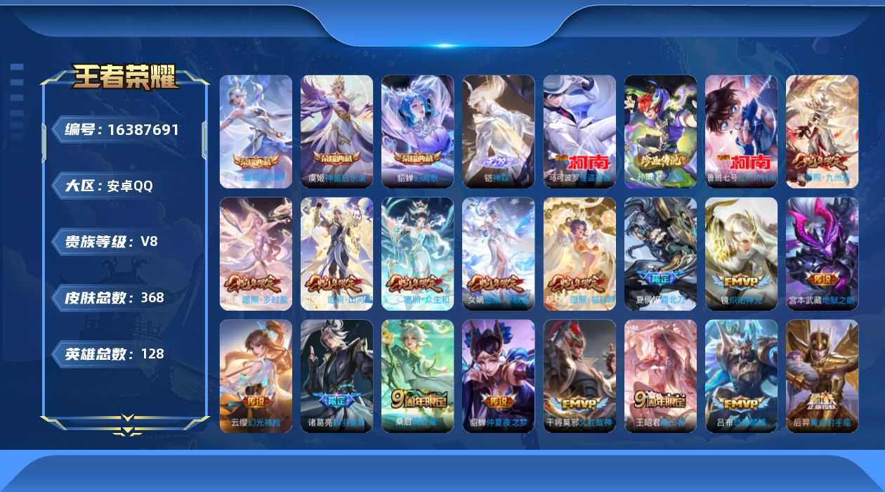 WZQM4115342王者荣耀账号详情图20