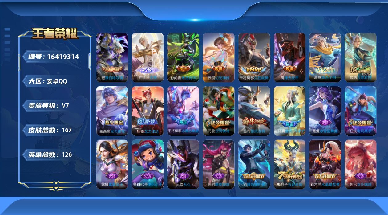 WZQM4117843王者荣耀账号详情图17 WZQM4117843王者荣耀账号详情图17