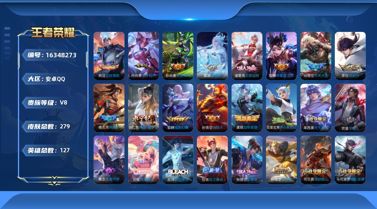 WZQM4111483王者荣耀账号详情图18