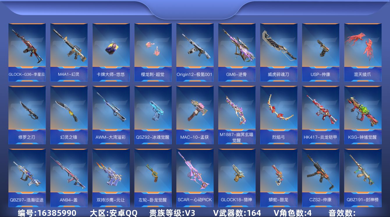 枪战王者账号安卓QQ4王者武器 164英雄武器 4英雄角色 可二次 可修改实名 
【v武器】KSG-孟获,毛瑟-毒