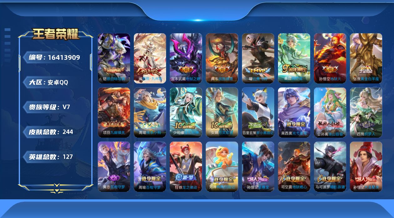 WZQM4117552王者荣耀账号详情图15