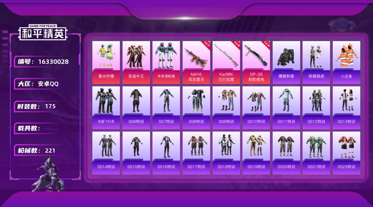 和平精英账号安卓QQ[16330028]【特价出售/店主推荐】连体王者v5安卓 手Q-3粉装-3特效枪-0载具-2粉色飞行器-64464热力值-1王牌印记-175套装-221枪皮
【热门品类】：套装-小丑鱼
【粉色套装】