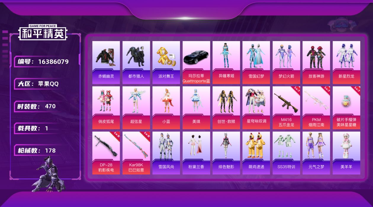 和平精英账号苹果QQ[16386079]精氪身法素材号  11粉装 5特效枪 1.0载具 11印记 可二次 
【热门装扮