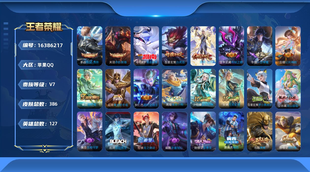 WZQM4115077王者荣耀账号详情图15