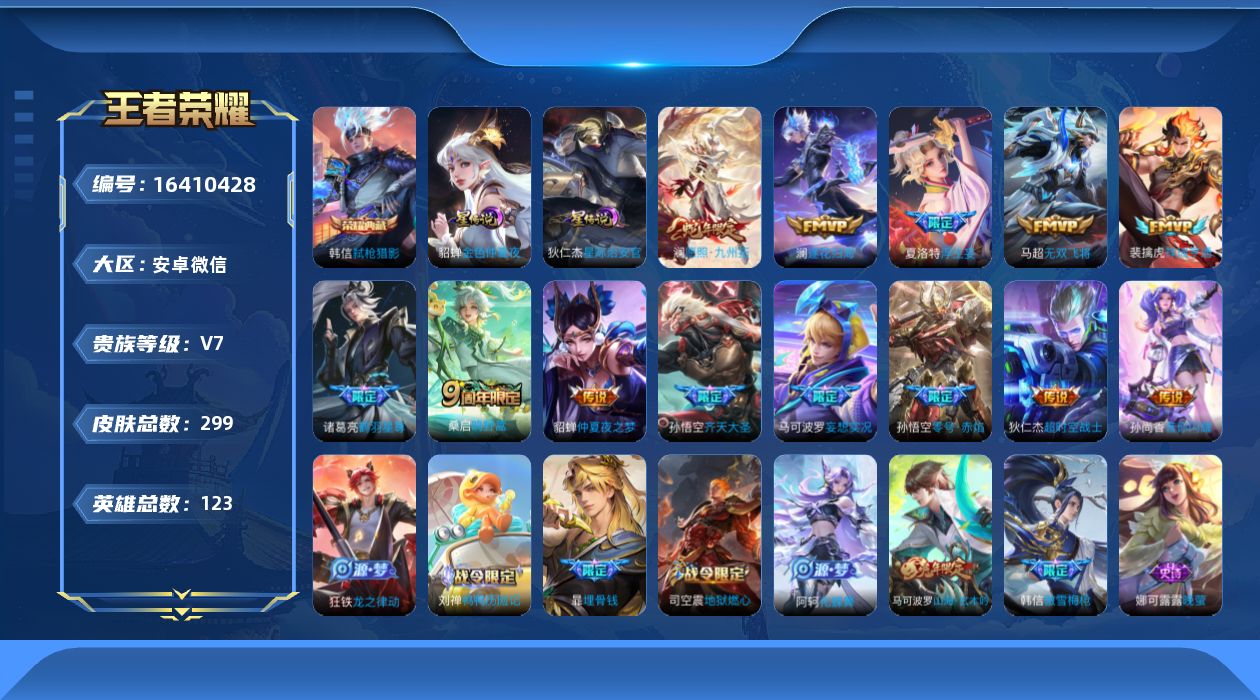 王者荣耀账号安卓VXE80583可二次"291皮肤水晶1打野号传说13优质限定12  
无设备脸 信用分正常 vx社交