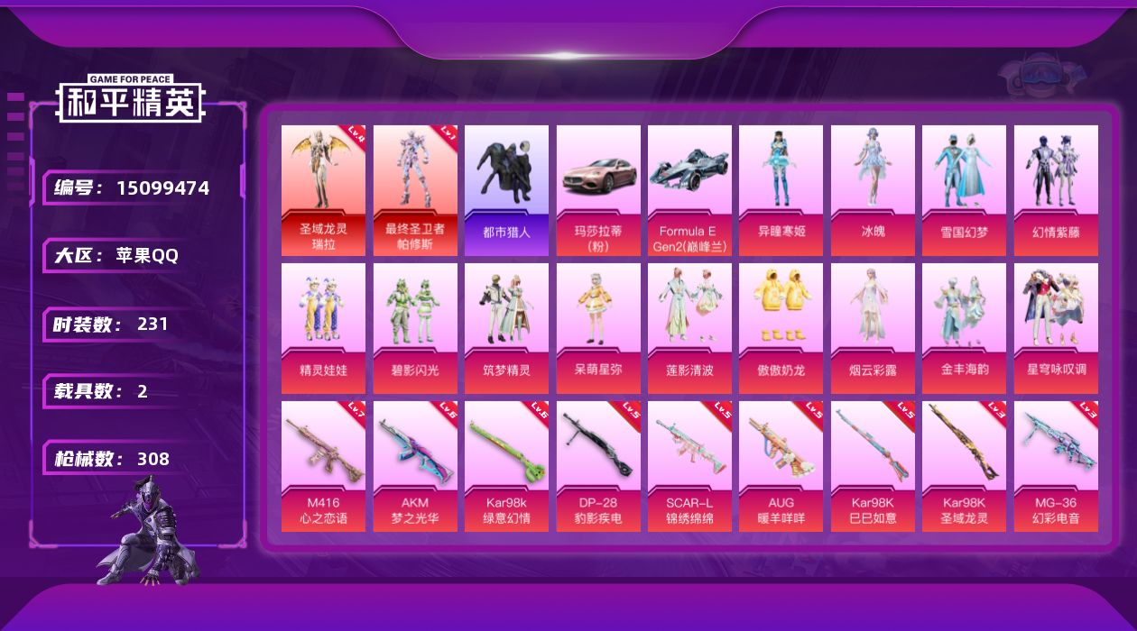 和平精英账号苹果QQ[15099474]TY518-苹果Q-可二次-地铁满天赋-连体王者荣耀-穿越火线-火影忍者V10账号-无敌战神框-2神装-13粉装-10特效枪-2载具-10粉色飞行器-113531热力值-24王牌印