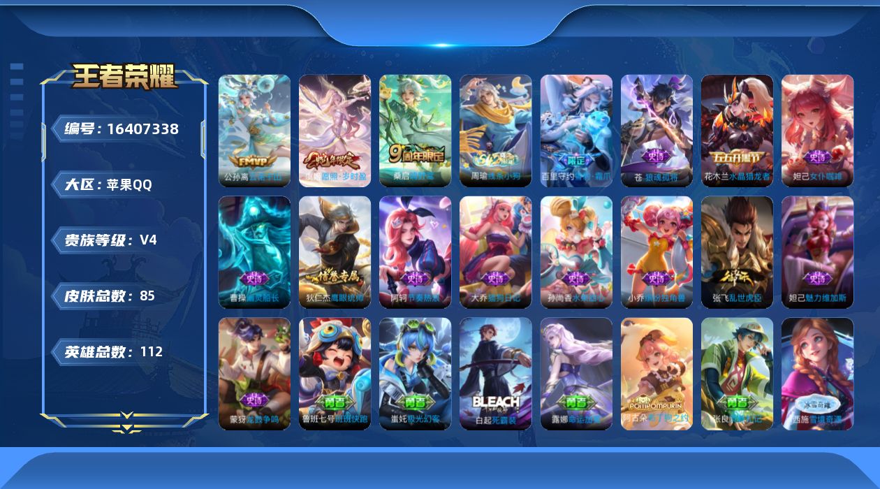 WZQM4117142王者荣耀账号详情图13