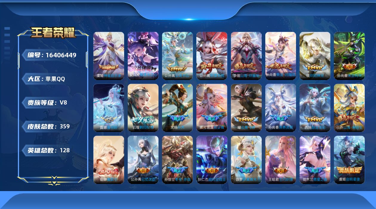 WZQM4117118王者荣耀账号详情图20