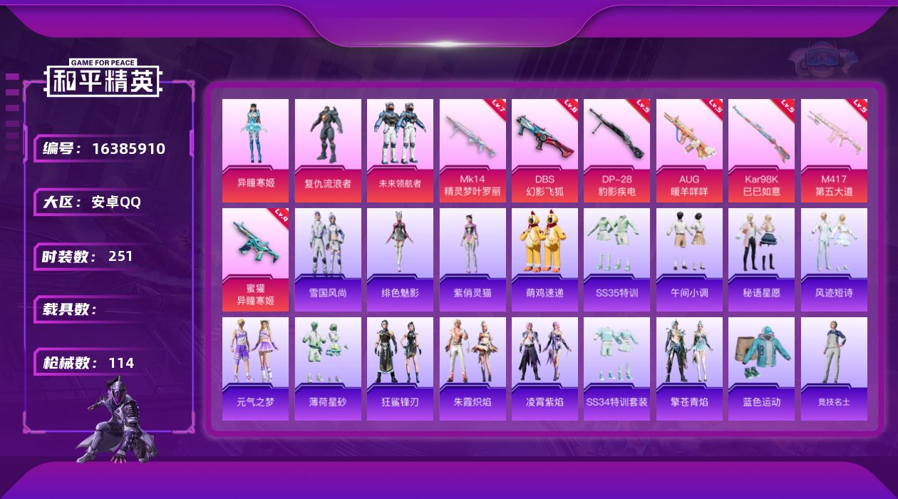 和平精英账号安卓QQ[16385910]3粉装 7特效枪 3印记 可二次 可修改实名 
【热门装扮】未来领航者,异瞳寒姬