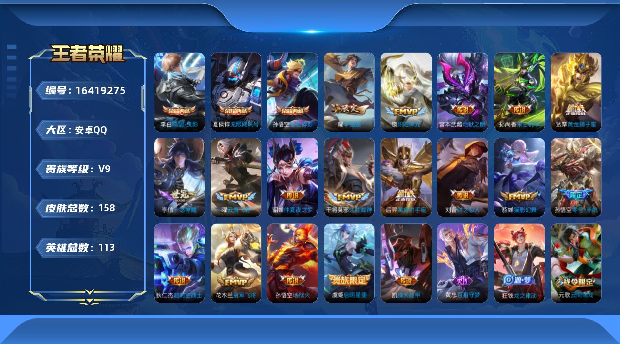 WZQM4117842王者荣耀账号详情图16