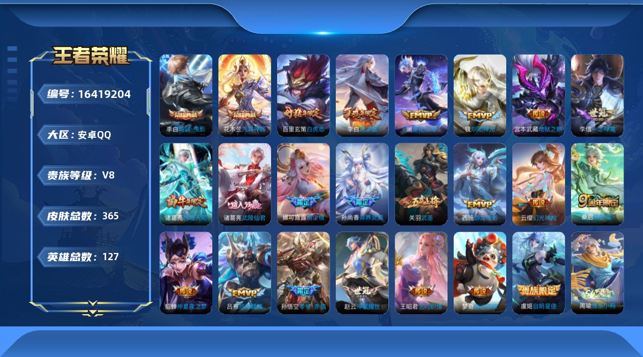 王者荣耀账号安卓QQ0AOTV1不可二次"361皮肤水晶2传说21优质限定10
qq钱包未注销 信用分合格 
水晶皮
