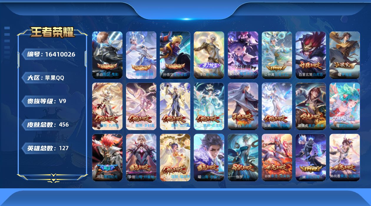 WZQM4117266王者荣耀账号详情图26