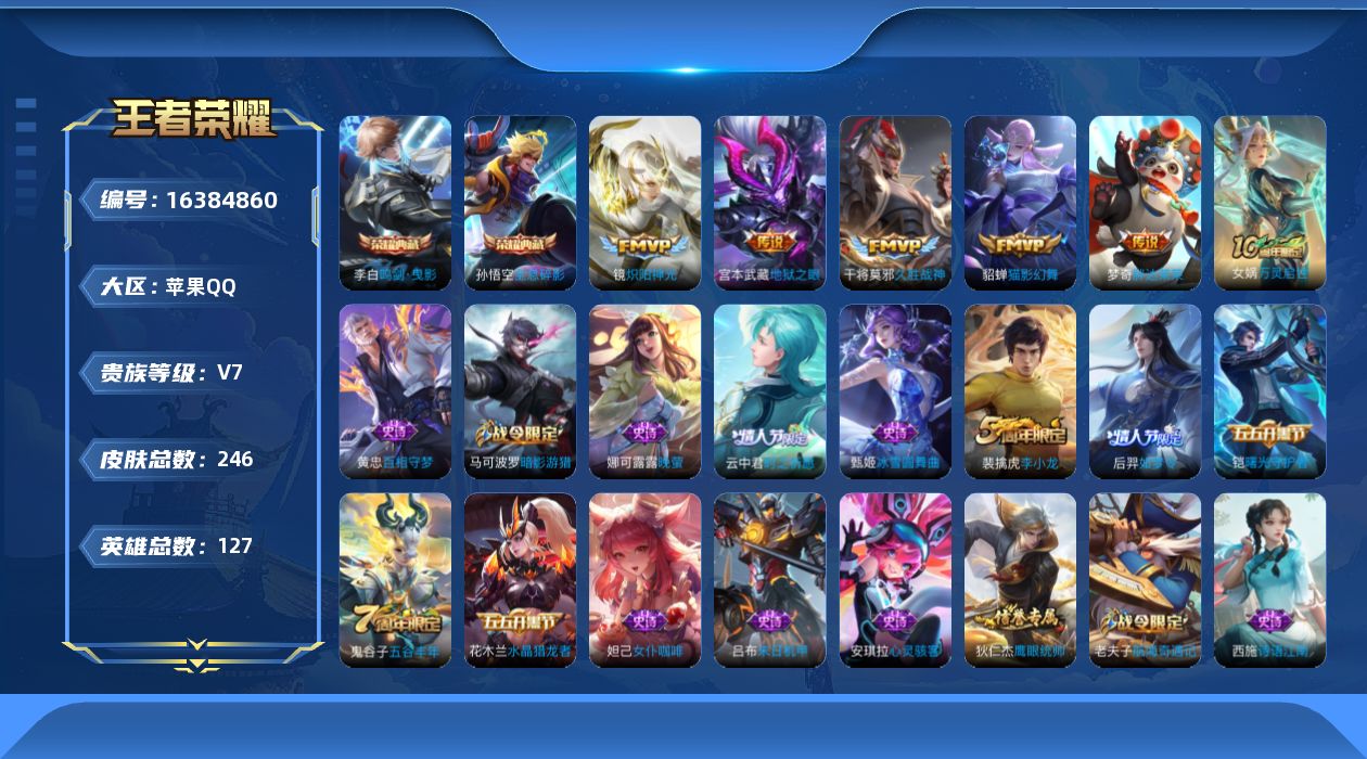 WZQM4114413王者荣耀账号详情图18