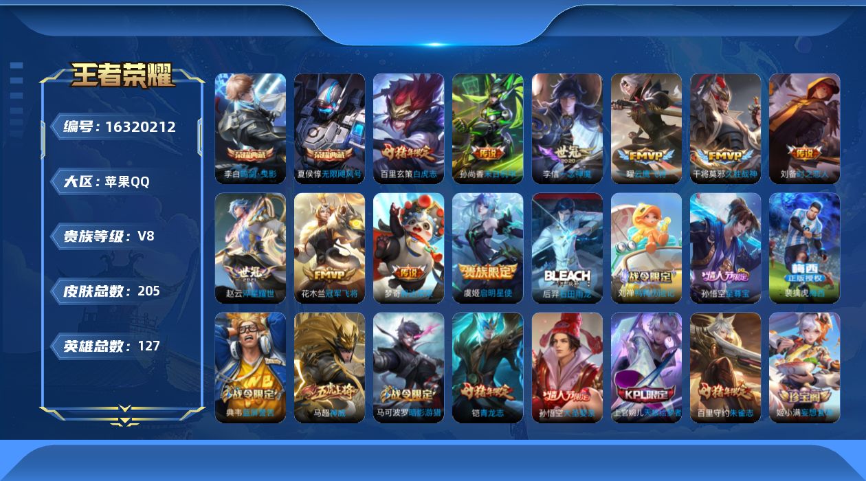 王者荣耀账号苹果QQ[16320212]"DFZ355-(可二次) 苹果Q-V-205皮肤2典藏10传说58史诗 无限飓风号 鸣剑曳影 
【典藏】 无限飓风号 鸣剑曳影 
【传说】 白虎志 启明星使 淬星耀世 云鹰飞将 