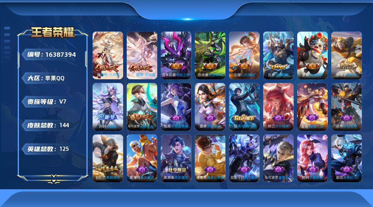 WZQM4115300王者荣耀账号详情图13