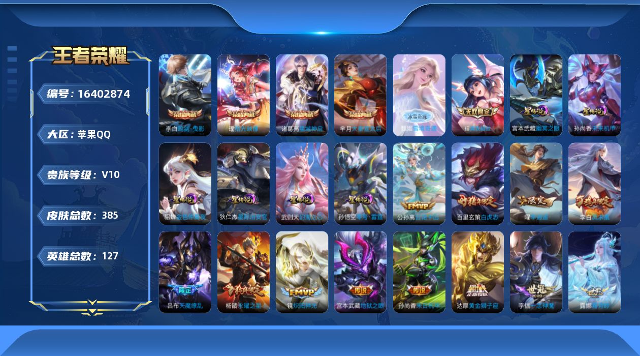 王者荣耀账号苹果QQ[16402874]【金标百里玄策 金标李白 金标云中君 金标诸葛亮 金标吕布 金标铠】实名: 可修
