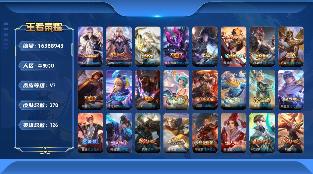 WZQM4115562王者荣耀账号详情图15