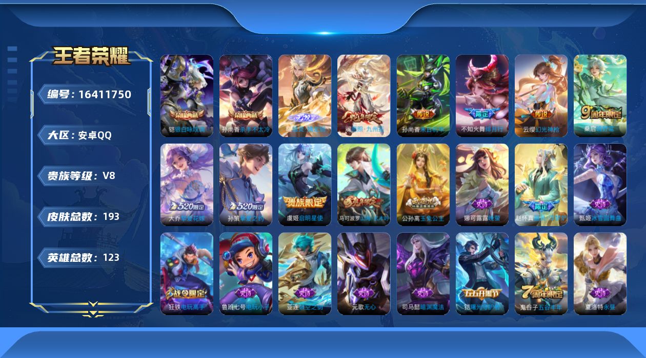 WZQM4117447王者荣耀账号详情图19