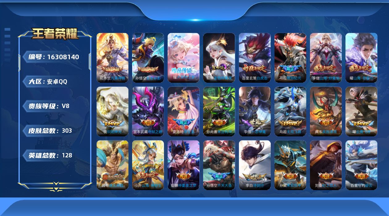 王者荣耀账号安卓QQ【精品号手慢无】V8，历史王者印记6，打野24段，发育路14段,2改名卡，5王者水晶，星传说-金色仲